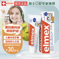 Elmex 艾美适 儿童牙膏   50ml