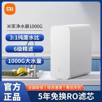 百亿补贴：Xiaomi 小米 米家净水器1000G家用厨下式反渗透自来水过滤器纯净直饮水机