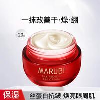 MARUBI 丸美 丝蛋白修护眼霜 20g