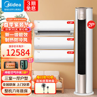 Midea 美的 空调1匹/1.5风酷升级版锐静3匹新一级能效变频冷暖自清洁防直吹空调套装套餐挂机立式柜机一套购齐