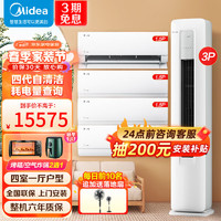 Midea 美的 空调1匹/1.5匹立式柜机套装+新上市酷省电 新一级能效 全直流变频 冷暖 家用自清洁 挂机套餐