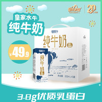 皇氏乳业皇家水牛纯牛奶200ml*10儿童营养牛奶早餐奶整箱