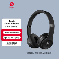 Beats solo3 Wireless 头戴式 蓝牙无线耳机 手机耳机 压耳式耳机 黑色