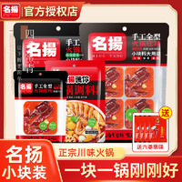 名扬 火锅底料小块包装手工牛油特辣500g正宗迷你重庆料旗舰店同款