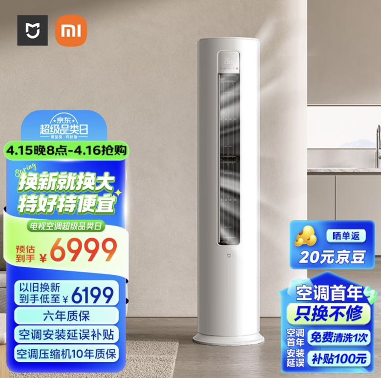 Xiaomi 小米 5匹 新能效 内机自动清洁 圆柱空调立式柜机 KFR-120LW/N1A3 巨省电