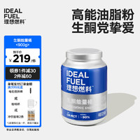 IDEAL FUEL 理想燃料 防弹极速能量包生酮MCT油脂粉代餐饱腹供能咖啡伴侣 大蓝桶900