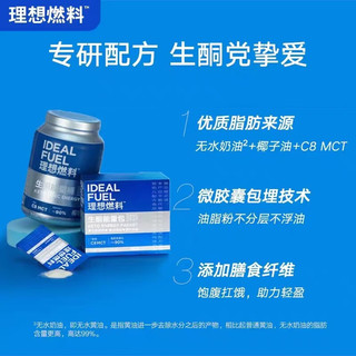 IDEAL FUEL 理想燃料 防弹极速能量包生酮MCT油脂粉代餐饱腹供能咖啡伴侣 大蓝桶900g