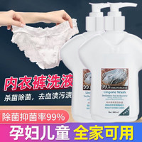 洁饶 380ml*2瓶+1个泵头洗内裤专用内衣洗衣液女士杀菌抗菌清洗剂 380ml*2瓶