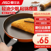 ASD 爱仕达 煎锅平底锅 不粘多功能牛排锅煎蛋锅28cm 燃气灶明火专用