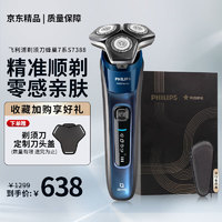 PHILIPS 飞利浦 电动剃须刀全新S7388 SkinIQ蜂巢系列肌能感应智能刮胡刀男生礼物 S7388 普通装