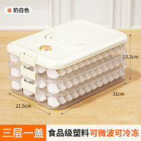 Citylong 禧天龙 PET饺子盒可计时手提三层加厚收纳盒冰箱保鲜盒食品级冷冻馄饨盒 奶白 3层 pp食品级材质