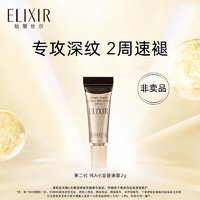 ELIXIR 怡丽丝尔 第二代纯A小金管眼霜2g