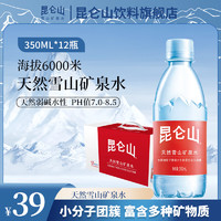 昆仑山 天然雪山350ml*12瓶整箱装弱碱性矿泉水泡茶高端饮用含锶矿物质水