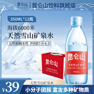 天然雪山350ml*12瓶整箱特惠装弱碱性矿泉水泡茶高端饮用水