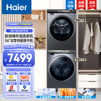 Haier 海尔 精华洗系列 G10028BD14LS＋HGS100-28 双擎热泵式洗烘套装 10KG