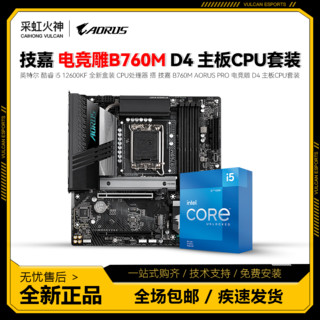 百亿补贴：GIGABYTE 技嘉 B760M AORUS PRO 电竞雕 D4 搭 i5 12600KF盒装 主板CPU套装