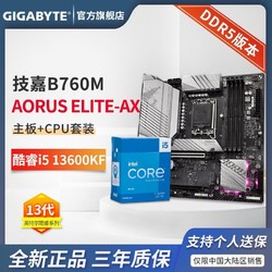 GIGABYTE 技嘉 英特尔 i5 13600KF CPU 搭 技嘉 B760M 小雕WIFI D5 主板 板U套装
