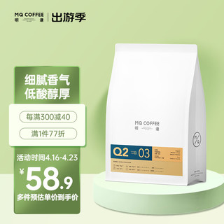 MQ COFFEE 明谦 美洲豹拼配意式咖啡豆454g