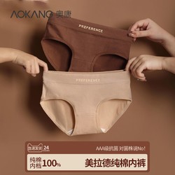 AOKANG 奥康 无痕内裤女士纯棉100%抑菌中腰美拉德运动春夏大码女生三角裤