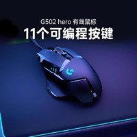 logitech 罗技 G502 HERO 主宰者 有线鼠标 16000DPI RGB