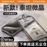 TORRAS 图拉斯 新款iPhone15ProMax钢化膜适用苹果14Pro手机15无尘仓14贴膜pm全覆盖13防摔ip高清Plus防指纹por保护