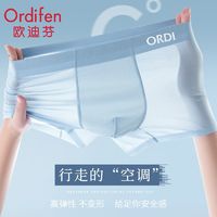 Ordifen 欧迪芬 冰丝男士内裤无痕运动青少年轻薄款夏季透气宽松抗菌平角裤