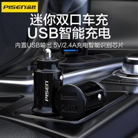 PISEN 品胜 车载充电器快充汽车点烟器转换插头一拖二双usb车充手机快充