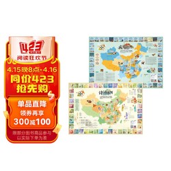 北斗地图新版古诗词成语中国地图挂图2张儿童版高清大尺