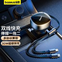 百亿补贴：BASEUS 倍思 车载充电器一拖二点烟器苹果15快充双TypeC线车充33W转换插头