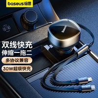 BASEUS 倍思 车载充电器一拖二点烟器苹果15快充双TypeC线车充33W转换插头