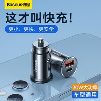 BASEUS 倍思 车载充电器适用苹果PD30w华为超级快充汽车点烟器转换插头usb