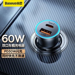 BASEUS 倍思 60W车载充电器点烟器快充iPhone15PM车充PD一拖二汽车USB插头