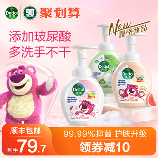 Dettol 滴露 泡沫抑菌洗手液套装 (西柚香250ml+花香250ml+青柠香250ml)