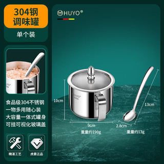 HUYO304不锈钢调料罐厨房带盖装盐罐白糖辣椒调味盒家用佐料瓶收纳盒 加厚304钢【1个装+料勺】 400ml