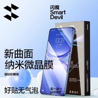 SMARTDEVIL 闪魔 适用华为nova12pro微晶膜12ultra手机膜12pro全胶ultra全屏