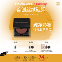 RED CHAMBER 朱栈 RC绒感多用泥腮红唇膏唇泥显色口红入会领券