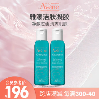 Avene 雅漾 控油净肤洁面凝胶 100ml*2