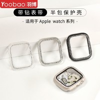 百亿补贴：Yoobao 羽博 适用Applewatch9保护壳s8苹果手表壳iwatchs7闪钻s6电镀se女5