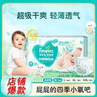 Pampers 帮宝适 清新帮纸尿裤尿不湿M-XXL婴儿超薄儿透气尿片尿裤新旧随机