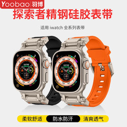 Yoobao 羽博 适用苹果Ultra2表带硅胶iwatchS9运动腕带Apple8代新款SE透气