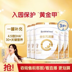 BIOSTIME 合生元 派星儿童奶粉4段新包装800g*5罐装3-7岁