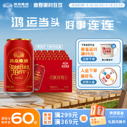 YANJING BEER 燕京啤酒 吉祥红 8度精品啤酒