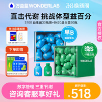 WonderLab/万益蓝 B420益生菌 30瓶*1盒