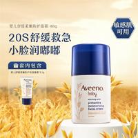 Aveeno 艾惟诺 婴儿宝宝舒缓柔嫩防护滋润面霜48g小喷泉温和滋润