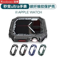 Yoobao 羽博 适用苹果iWatchS9手表碳纤维纹壳AppleUltra2防摔保护套8撞色