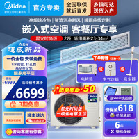 Midea 美的 中央空调风管机一拖一1.5匹/2匹/3匹一级能效空调 星光时尚版 一价全包 隐形嵌系列 2匹 一级能效