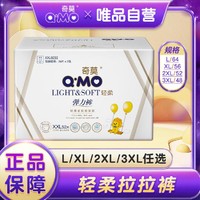 Q·MO 奇莫 轻柔系列 拉拉裤