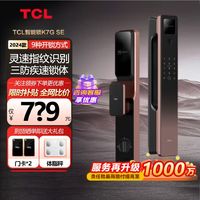 百亿补贴：TCL 全自动智能锁 灵速双校准指纹密码锁一触即开多重防护门锁