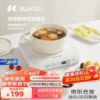 SUKIO 硕高 电磁炉家用2200W炒菜小型多功能锅电灶火锅电炉白色方形旋钮小火持续加热单机款G21