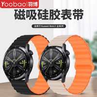 Yoobao 羽博 适用华为GT4手表三星watch6表带硅胶SE手表带GT3磁吸pro腕带e